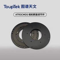 Atlas Astronomy M42 target surface adjustment ring Newton ring adjustment camera is suitable for ATR3 series deep space cryo cameras