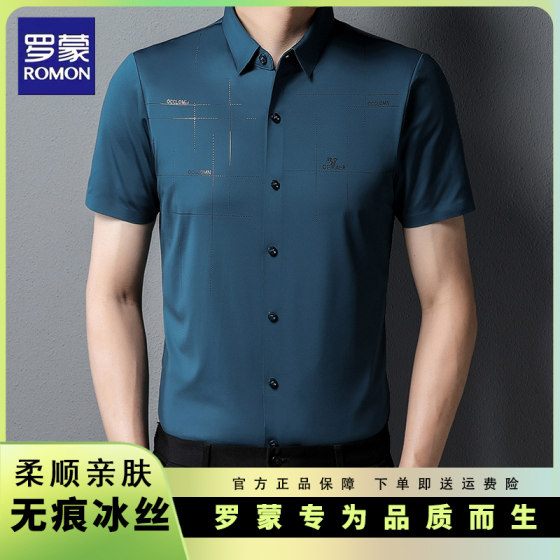 Romon seamless ice silk short-sleeved shirt men's summer business casual elastic anti-wrinkle skin-friendly breathable shirt top