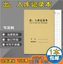 Inbound and outbound record detailed ledger warehouse room purchase and shipment record book inbound and outbound ledger hand ledger inbound and outbound order store commercial office registration commodity material inventory ledger