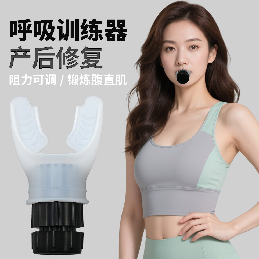 腹式呼吸训练器便携式呼吸阻力训练器肺功能慢阻提升肺活量锻炼器