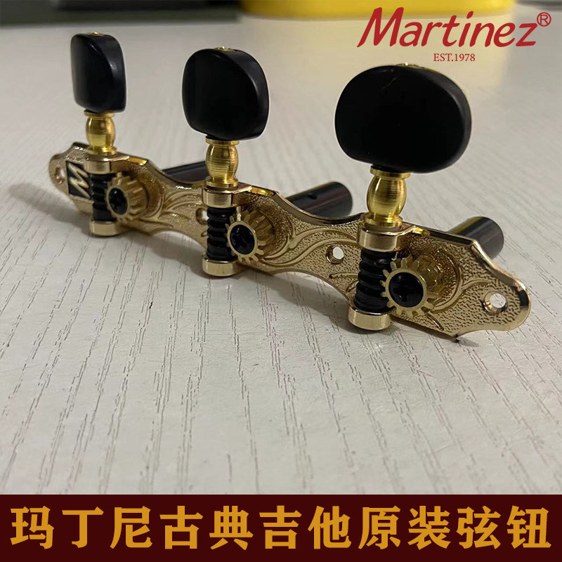 Ручка для струн классической гитары Martini Ручка для струн Martini 58C/48C/88/mp14 Crossover Qin head аксессуары для выравнивания