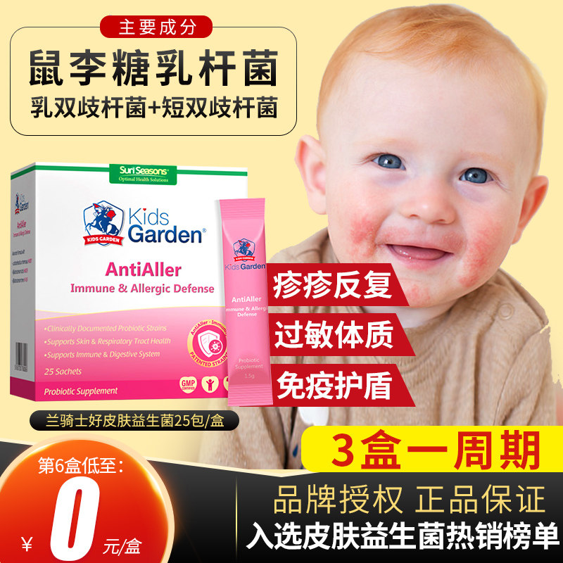 Lankrider Good Skin Probiotics Shrubella Powder Newborn Baby Infant Allergy St. Song Lan Min Canon Probiotic-Taobao