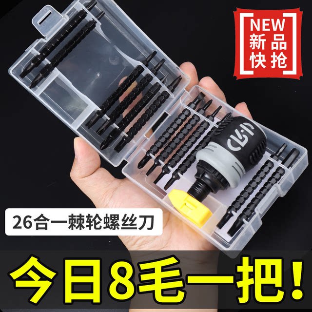棘轮螺丝刀套装短十字一字异形梅花起子萝卜头省力多功能两用工具