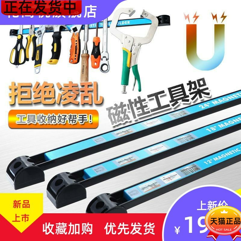 22 Magnetic tool frame strong magnetic tool tool for the machine tool to collect household auto repair tool