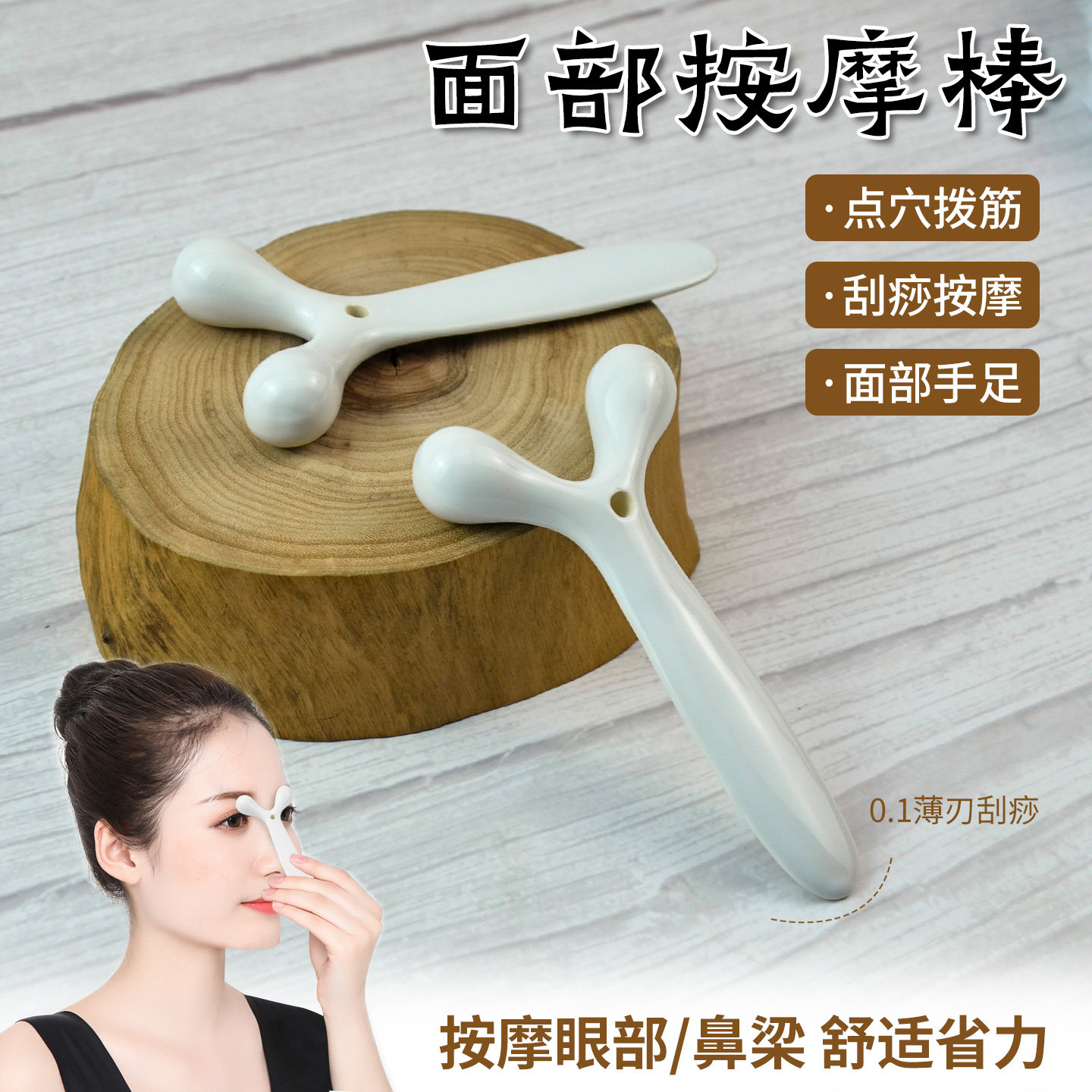 陶瓷Y型美容按摩棒睛明穴太阳穴眼周按摩器点穴锥养生推经络棒板
