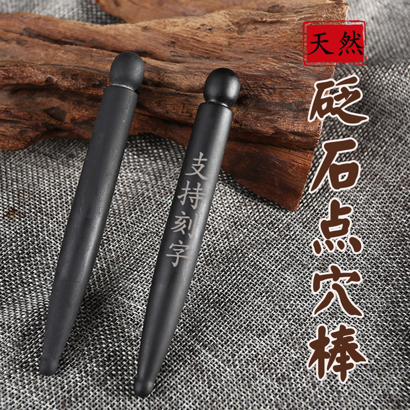 天然砭石穴位笔按摩棒眼周拨筋棒面部脚底按压美容棒点穴棒足疗