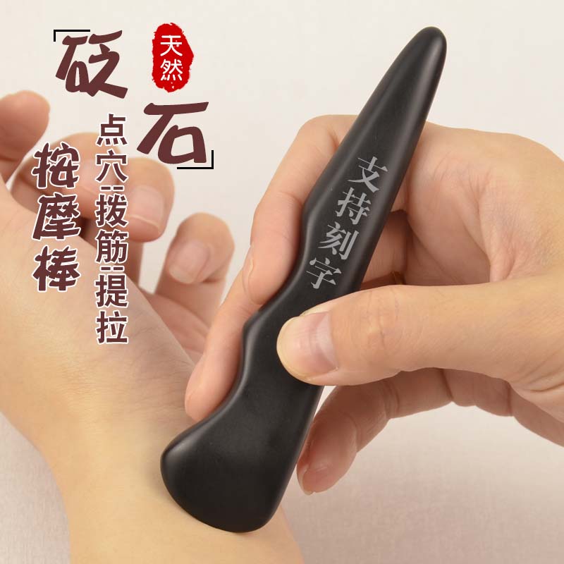 砭石点穴拨筋棒脚底穴位按压棒中医理疗经络按摩推拿工具全身通用