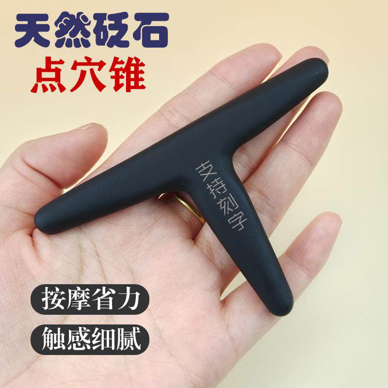 黑砭石穴位按摩器脚底足疗点穴棒面部美容拨筋棒三角雀T型点穴锥