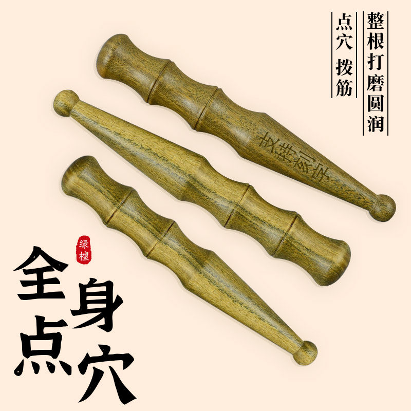 绿檀点穴按摩棒足疗点穴笔眼面部经络拨筋棒木质点穴笔足疗棒穴位