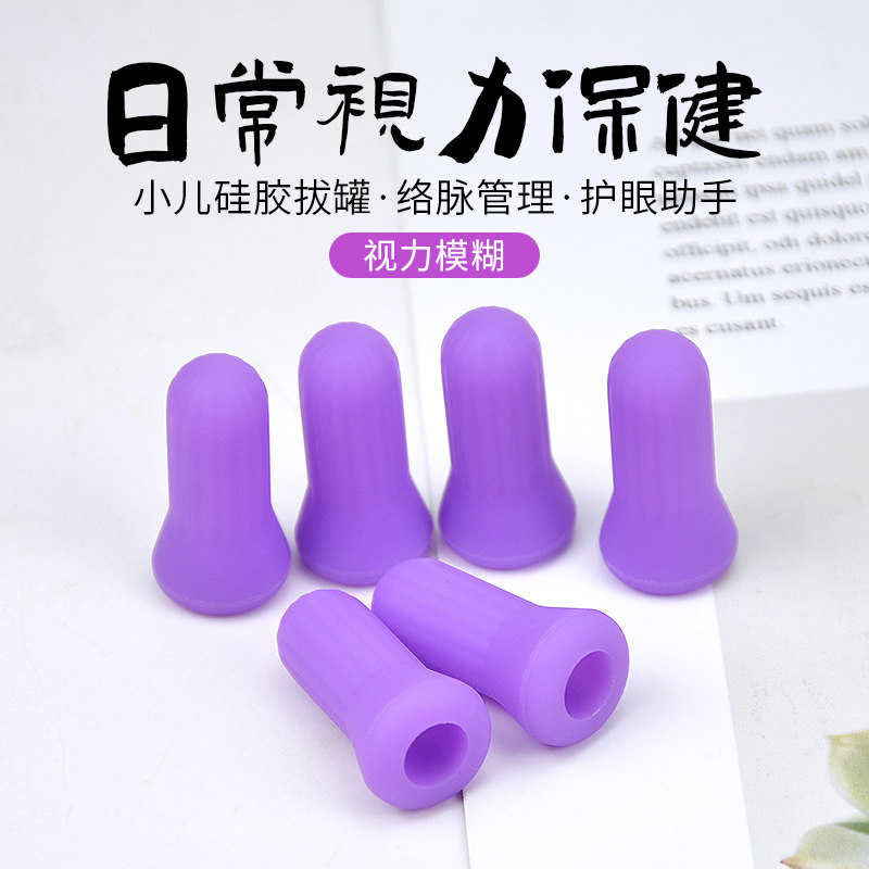 硅胶眼部拔罐器视力养护软小罐走罐疏通经络刮痧眼周按摩迷你便携