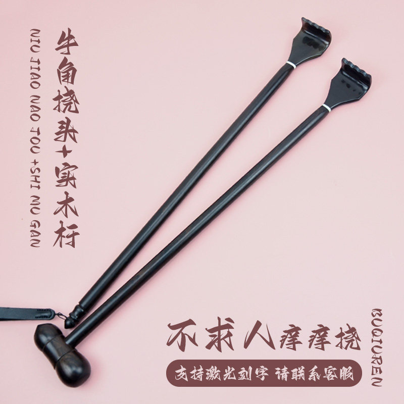 牛角不求人痒痒挠老头乐抓痒耙子挠背神器穴位按摩锤实木挠痒耙子