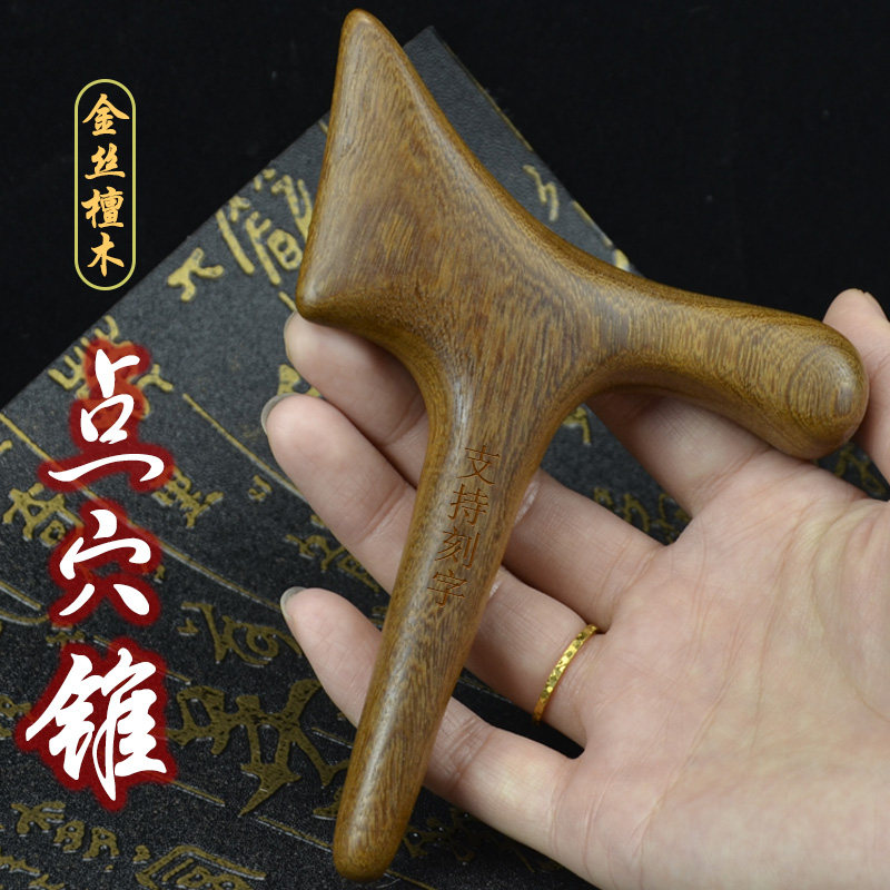 多功能金丝檀木质点穴锥拨筋棒足底按摩器刮痧推拿工具经络疏通棒