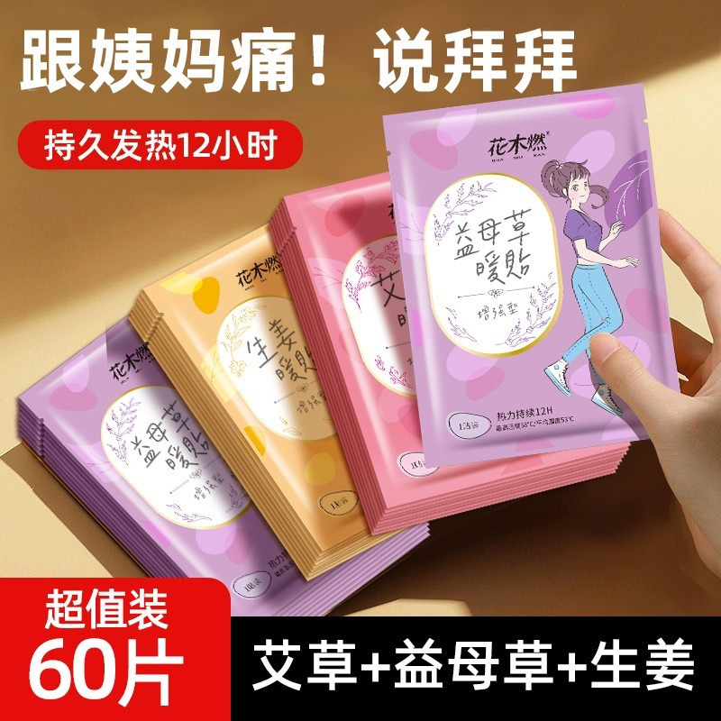 Aunt Sticks to Palace Warm Conditioning Menstrual Girl's Palace Warm Baby Sticker Lady Palace Cold Pain Warp and Mother Ai Grass Sticker-Taobao