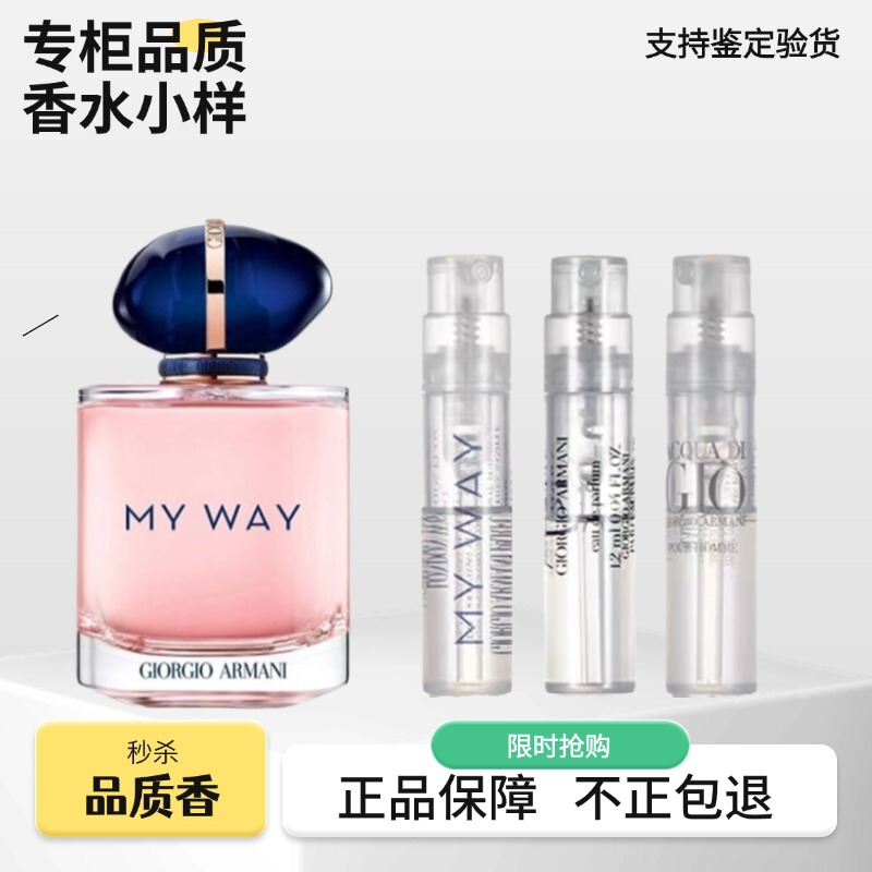 Armani My Way Eau De Toilette, Unbounded Self, Peaceful Sandalwood, Love, Jade Dragon Tea Perfume Sample Armani My Way Eau De Toilette, Unbounded Self, Peaceful Sandalwood, Love, Jade Dragon Tea Perfume Sample
