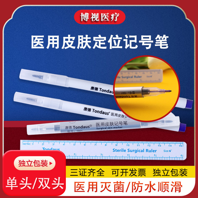 医用记号笔无菌美容手术皮肤纹身绣微整划线单头不易擦双头水性笔