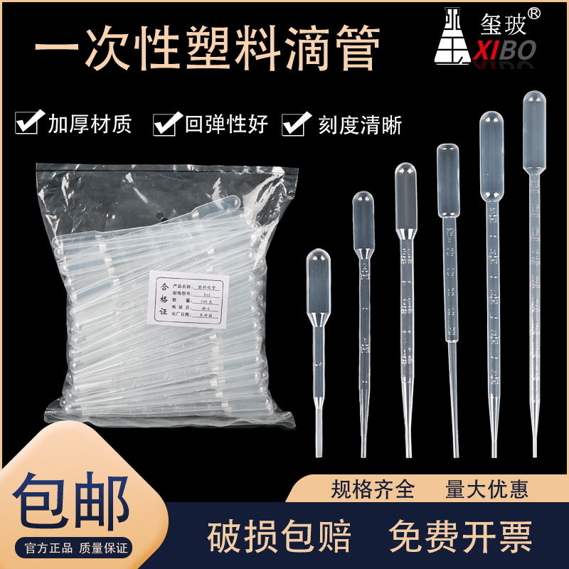 Disposable Plastic Dropper Pasteur Pipette with Scale 0.2ml 0.5ml 1ml 2ml 3ml 5ml 10ml Thickened Dropper Pasteur Pipette Xibo Individually Packaged Sterile