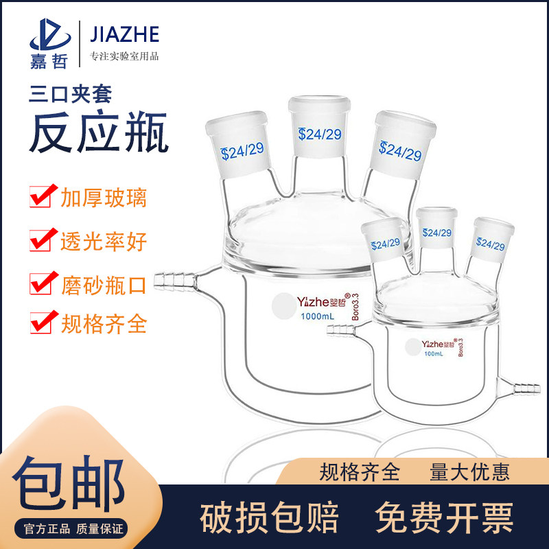 翌哲牌夹套反应釜双层玻璃反应釜开口反应器双层夹套烧杯单口三口四口玻璃反应烧瓶夹套反应瓶 50-5000ML