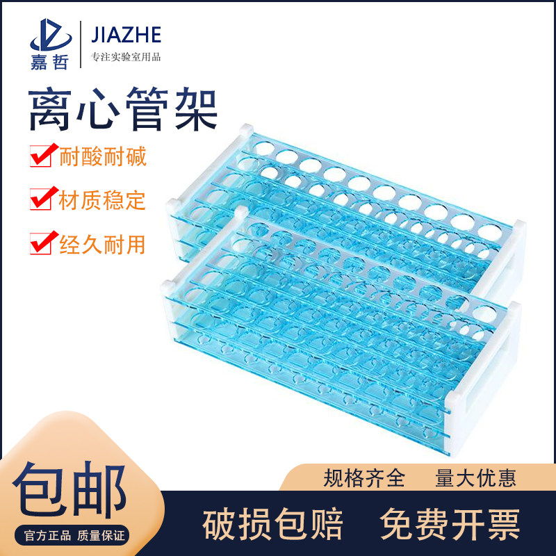 塑料试管架13mm50孔16mm50孔18mm40孔实验室蓝色离心管架采血管架样品瓶架玻璃试管架