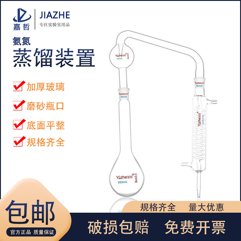 翌哲牌实验室玻璃氨氮蒸馏装置凯氏定氮蒸馏器磨口定氮球蛇形冷凝管24#凯氏烧瓶500ml玻璃仪器实验室玻璃器皿