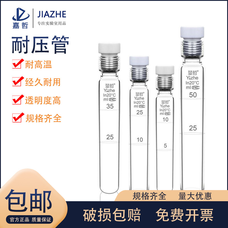 玻璃耐压管 厚壁耐压瓶 水解管 螺口纳氏比色管四氟试管瓶5/10/ 25/50/100ML氨基酸密封反应管高硼硅总磷总氮