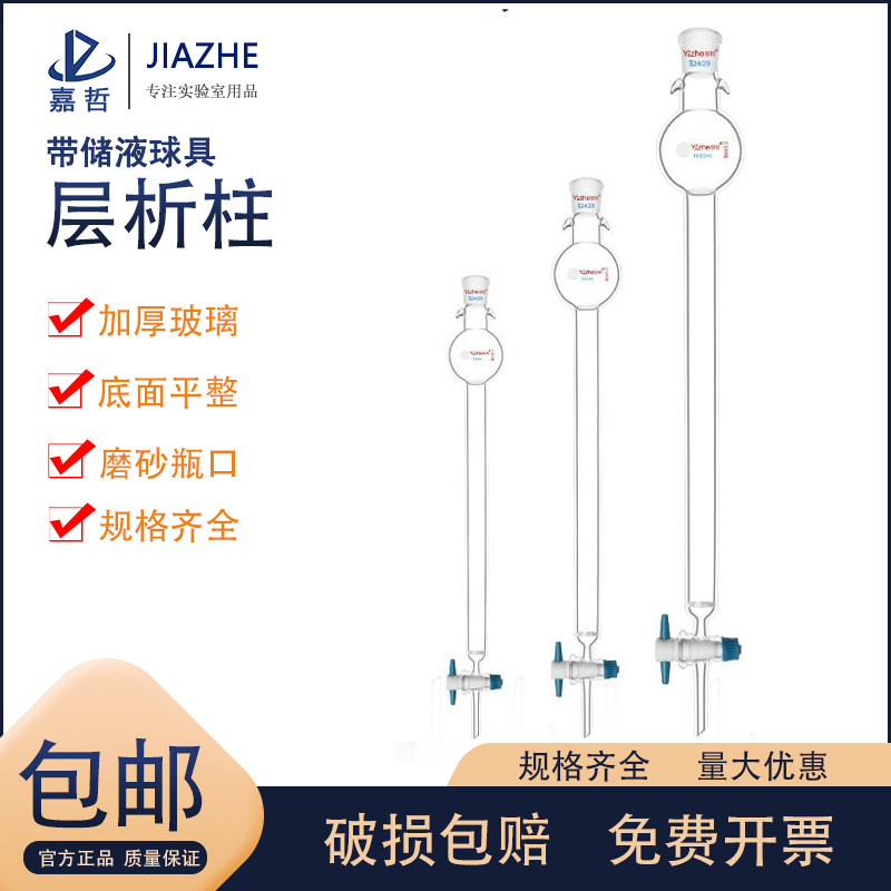 翌哲牌 具储液球层析柱外径13-90MM具24标口100ML 250ml储液球具G3砂芯四氟活塞闪式层析柱 实验室玻璃器皿