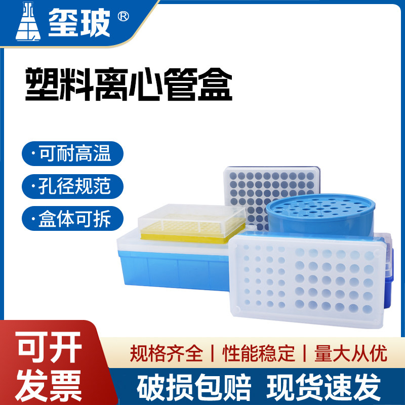 翌哲 5/1.5/2/0.5/0.2ml离心管盒 50/72/96/100孔EP管盒 离心盒 冰盒 实验室用