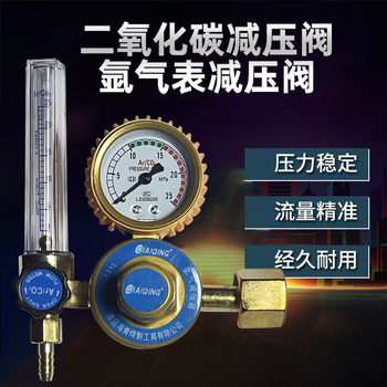 Argon Meter Energy-Saving Carbon Dioxide Pressure Reducing Meter Pressure Reducing Valve Pressure Gauge Accessories Argon Arc Welding Machine Meter Gas-Saving King Valve