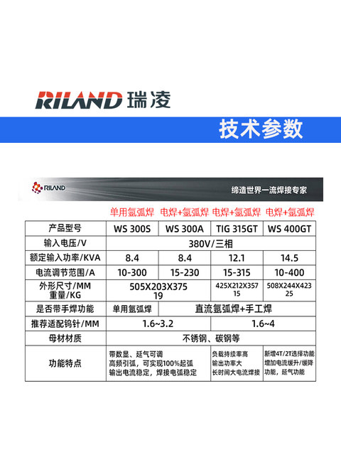 Ruiling 380V Industrial Grade Welding Argon Arc Welding Machine Dual-Use All-In-One Machine Ws300A/315/400 Stainless Steel Welding Machine