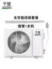 Qianwu Air Energy Water Heater Upgraded to Space Energy Main Unit 1P1.5P2P Solar Universal Heat Pump First-Class Energy Efficiency