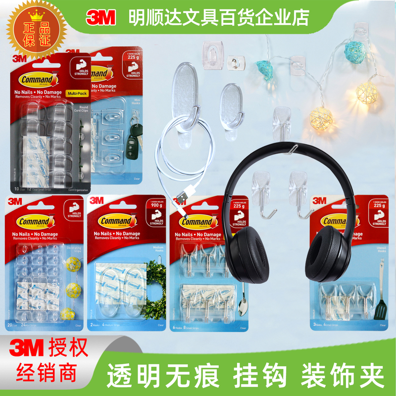 3m Goldman Traceless Transparent Wire Clip Decorative Clip Hook Movable Hook Nail-Free Creative Decorative Invisible Adhesive Hook