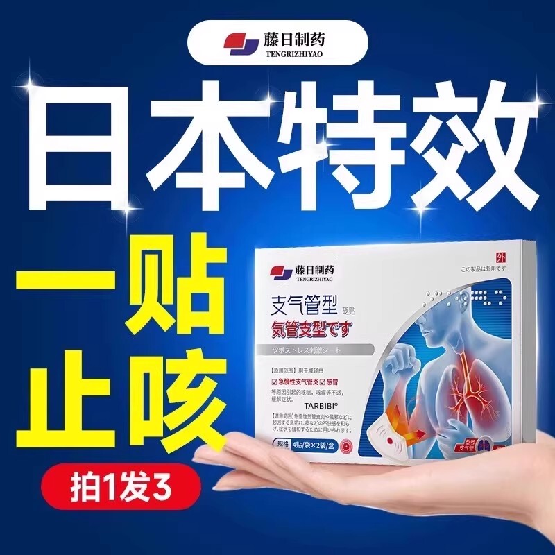 Bronchitis Cough Suppressant, Lung Clearing, Phlegm Resolution, Expectoration, Asthma Relief, Lung Moisturizing, Special for Coughs, Chest Tightness, Shortness of Breath, Difficulty Breathing, Japan Bronchitis Cough Suppressant, Lung Clearing, Phlegm Resolution, Expectoration, Asthma Relief, Lung Moisturizing, Special for Coughs, Chest Tightness, Shortness of Breath, Difficulty Breathing, Japan