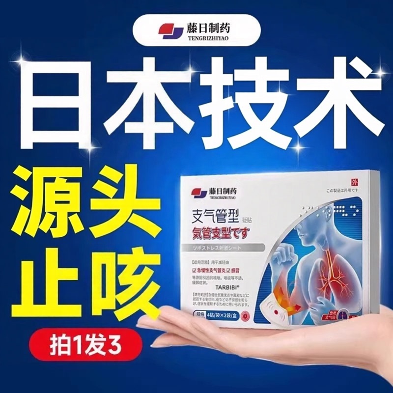 Bronchitis Cough Suppressant, Lung Clearing, Phlegm Resolution, Expectoration, Asthma Relief, Lung Moisturizing, Special for Coughs, Chest Tightness, Shortness of Breath, Difficulty Breathing, Japan Bronchitis Cough Suppressant, Lung Clearing, Phlegm Resolution, Expectoration, Asthma Relief, Lung Moisturizing, Special for Coughs, Chest Tightness, Shortness of Breath, Difficulty Breathing, Japan