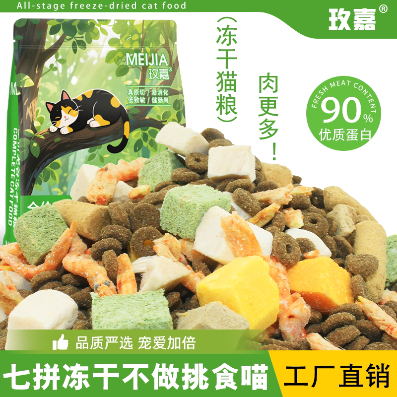 Meijia Cat Food Kitten Food Chicken Velvet Sandwich Adult Cat Freeze-Dried Food Blue Cat Ragdoll Large Bag 1kg 5kg 20 Cat Main Food Meijia Cat Food Kitten Food Chicken Velvet Sandwich Adult Cat Freeze-Dried Food Blue Cat Ragdoll Large Bag 1kg 5kg 20 Cat Main Food