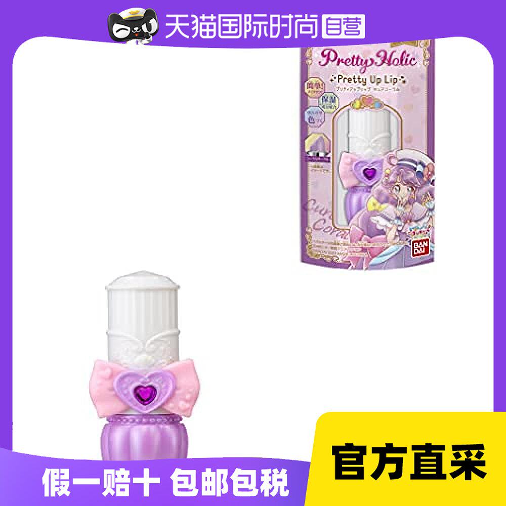 (Japan Direct Mail) Bandai Bandai Musical Instrument Suit PRETTY HOLIC Light Beauty Teen Lip Gloss-Taobao