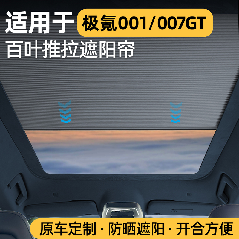 Suitable for the New Zeekr 001/007Gt Sliding Sunroof Sunshade Curtain, Blackout Sunroof Sunshade, and Louvered Sunshade Suitable for the New Zeekr 001/007Gt Sliding Sunroof Sunshade Curtain, Blackout Sunroof Sunshade, and Louvered Sunshade
