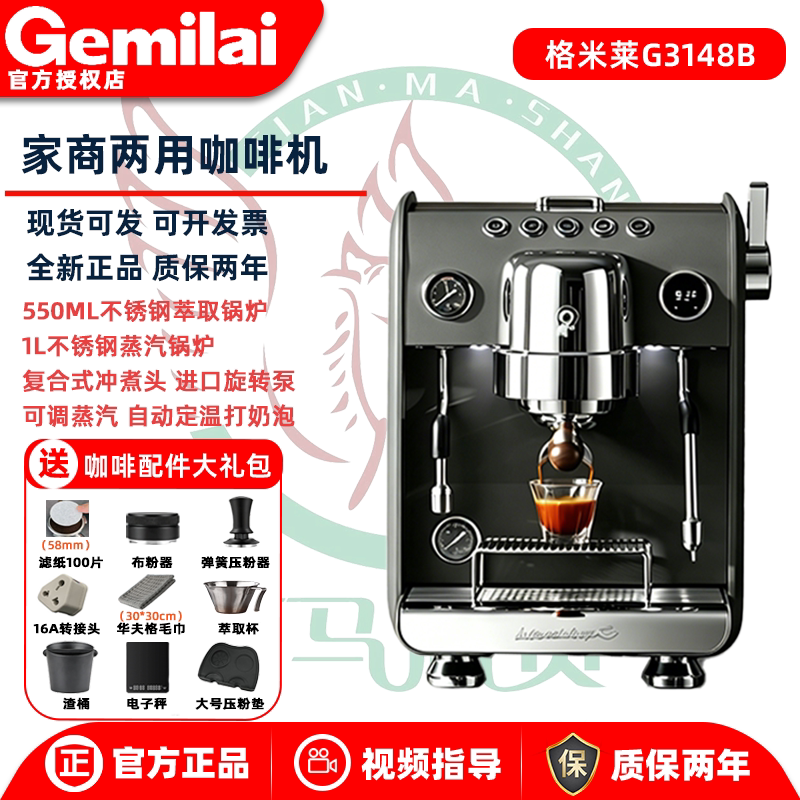 Gemile G3148B Silver Shark Semi-Automatic Espresso Machine for Home and Commercial Use, Dual Boiler, Rotary Pump Extraction, Milk Frothing Gemile G3148B Silver Shark Semi-Automatic Espresso Machine for Home and Commercial Use, Dual Boiler, Rotary Pump Extraction, Milk Frothing