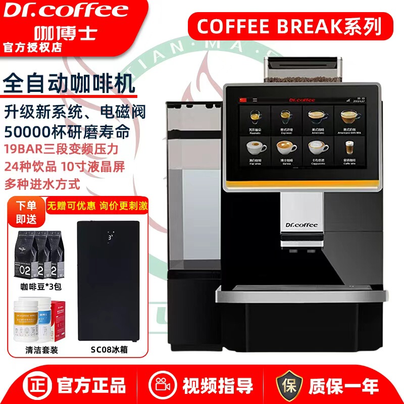 Dr.coffee Coffeebreak Commercial Fully Automatic Coffee Machine with Integrated Grinding and Intelligent Milk Frothing Dr.coffee Coffeebreak Commercial Fully Automatic Coffee Machine with Integrated Grinding and Intelligent Milk Frothing