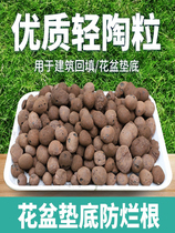 Ceramsite flower planting toilet Back to fill small clay grain ball cushion bottom multi-meat paved potted medium breathable hydropony