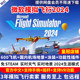 2024 Microsoft Flight Simulator 600 Aircraft Computer Game Model + Airport + Scenery + Livery Full Set of Add-Ons