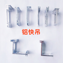 100 integrated suspended ceiling honeycomb panel accessories aluminium alloy fast lifting hook with main bone luliang double use fast secondary