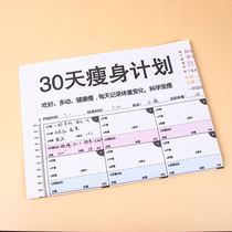 30天计划表墙贴自律神器90日历打卡体重记录本墙贴