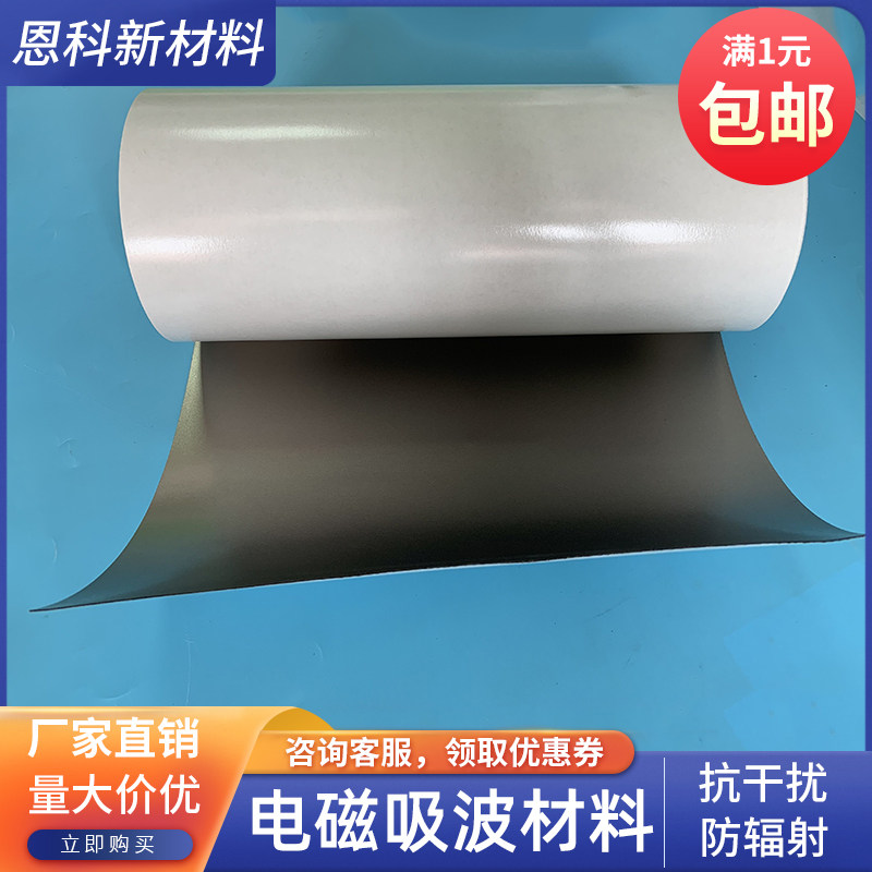 软性吸波材料 电磁波屏蔽吸波材料RFID抗金属标签防抗干扰防磁片