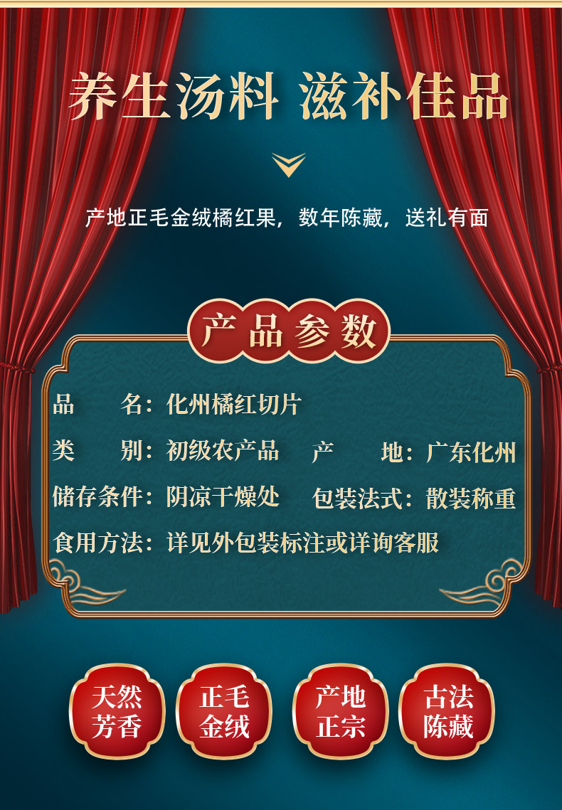 举春堂 十三年陈化州橘红 100g 图2