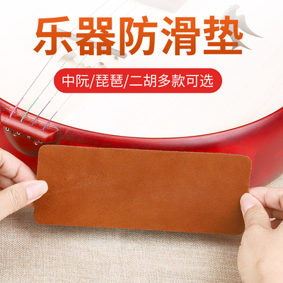 Детские PIPA Anti -Slist Pad Special Pads, Layer -Hulem Bottom, анти -слабковая поддержка, аксессуары Ruan Ruan Anti -Slisting Pad