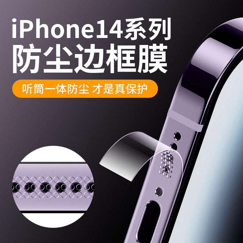 iphone14promax Apple 14 bezel film four corners protects 13 pro hydrocoagulation package edge anti-fall HD 14plus mobile phone side-side film scraping resistance 12 edge sticker