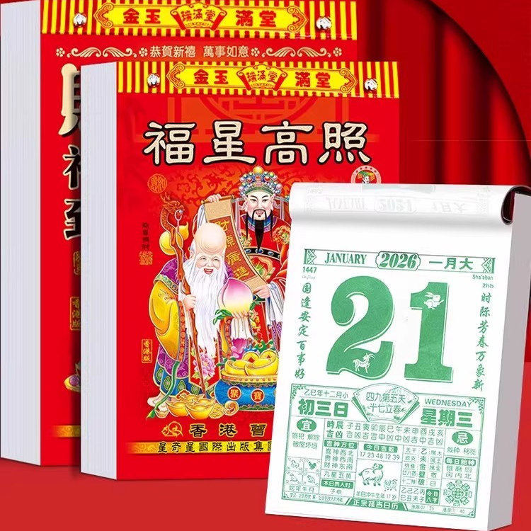 Hong Kong Zeng Daoren 2026 Old Chinese Calendar Tear-Off Version Perpetual Calendar Year of the Horse Lunar Calendar Old Edition Auspicious Days Old Calendar