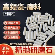 Factory direct sales high-frequency porcelain abrasive cylindrical abrasive polishing machine to brighten polishing block grinding stone polishing stone to brighten