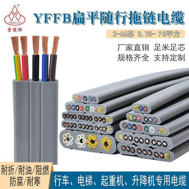 Flat Elevator Traveling Cable Yffb2-66 Core Air Conditioning Flat Wire Electric Retractable Door High-Flexible Drag Chain Power Cord