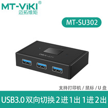 Maxtor 2-port USB3 0 printer sharer two-way switching 2 in 1 out computer switch driver-free