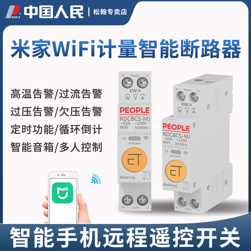 People Appliances Millet Home WiFi Smart Breaker Metering Home Protection Mobile Phone Remote Control Switch Timing-Taobao